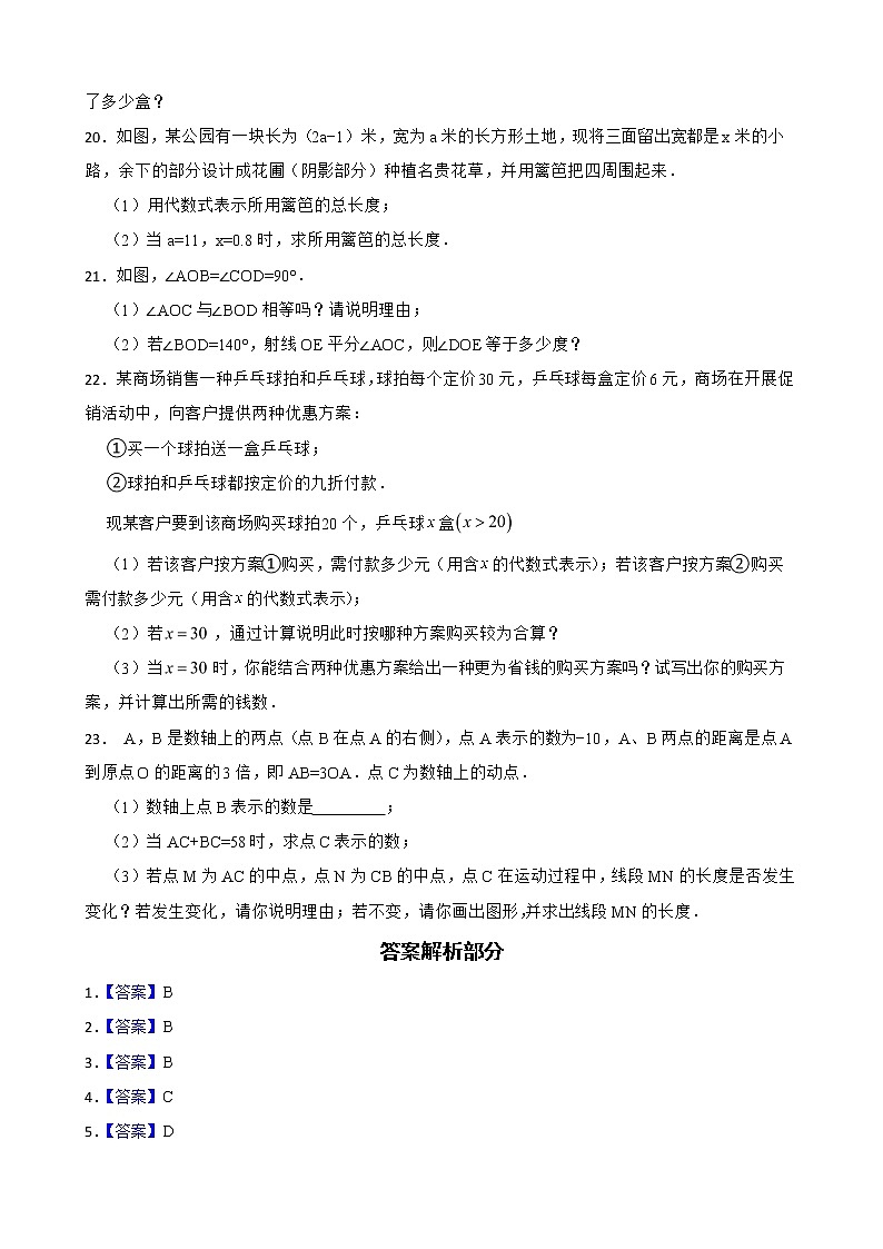 云南省曲靖市2022年七年级上学期期末数学试题及答案03