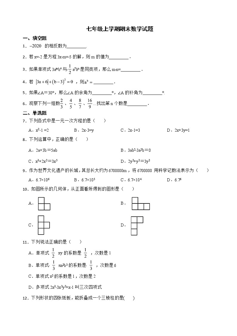 云南省文山市高完中教联体2022年七年级上学期期末数学试题及答案01