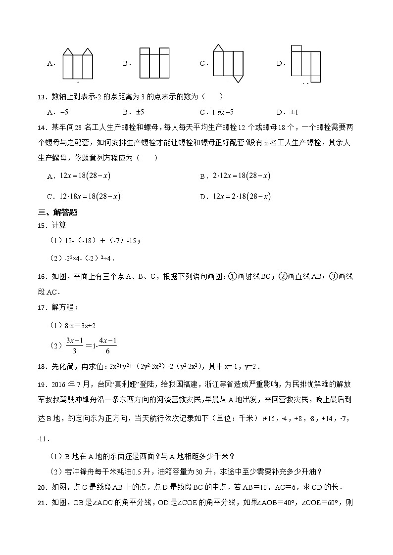 云南省文山市高完中教联体2022年七年级上学期期末数学试题及答案02