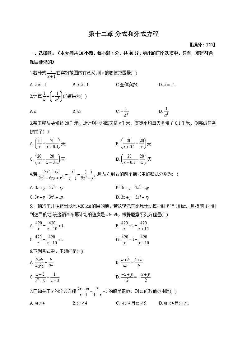 (课时练习)2022-2023学年冀教版数学八年级上册第十二章 分式和分式方程（测能力）01