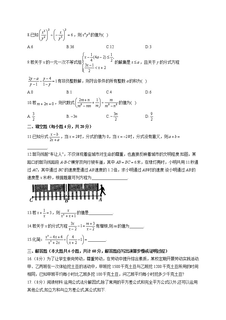 (课时练习)2022-2023学年冀教版数学八年级上册第十二章 分式和分式方程（测能力）02