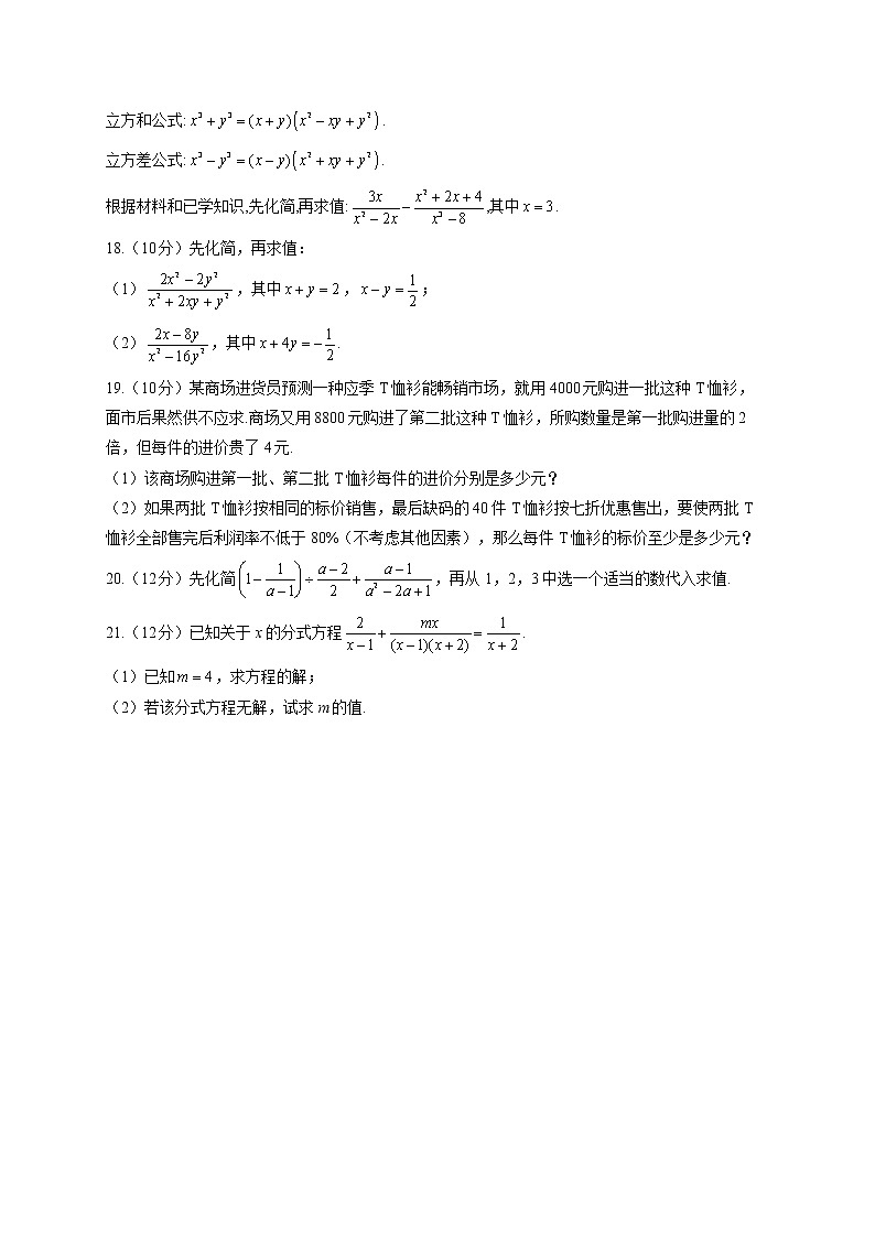 (课时练习)2022-2023学年冀教版数学八年级上册第十二章 分式和分式方程（测能力）03