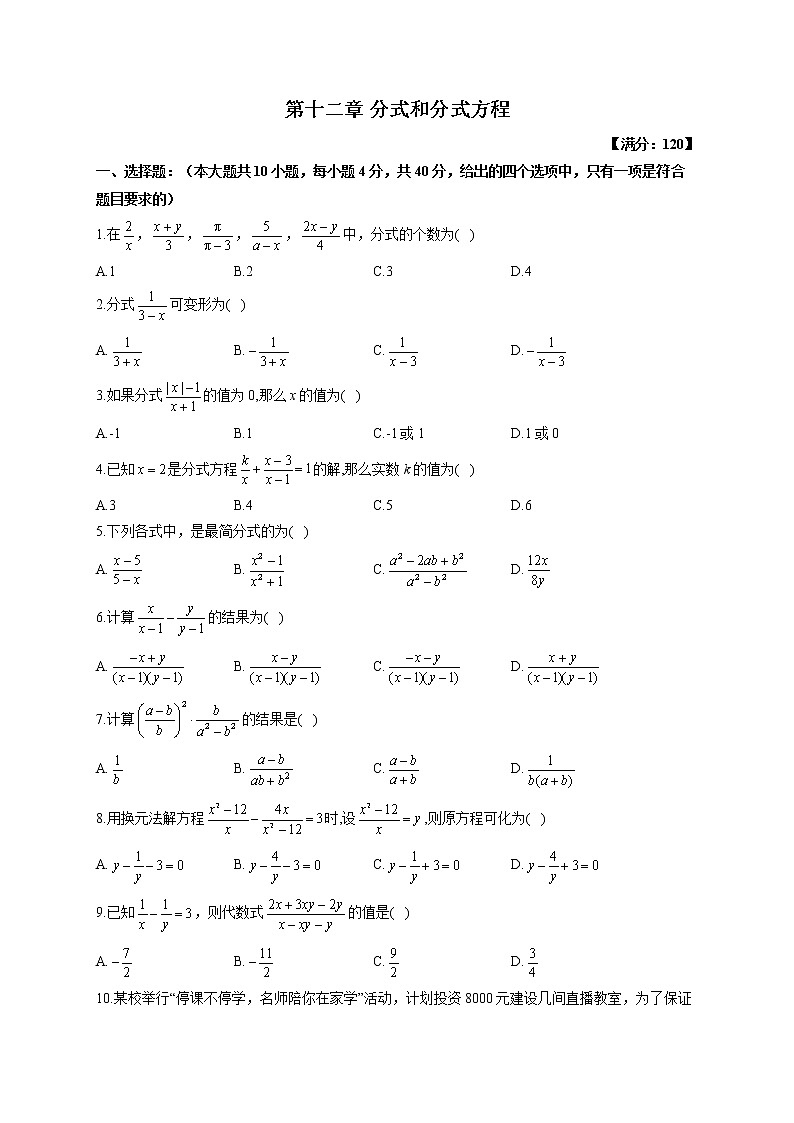 (课时练习)2022-2023学年冀教版数学八年级上册第十二章 分式和分式方程（测基础）01