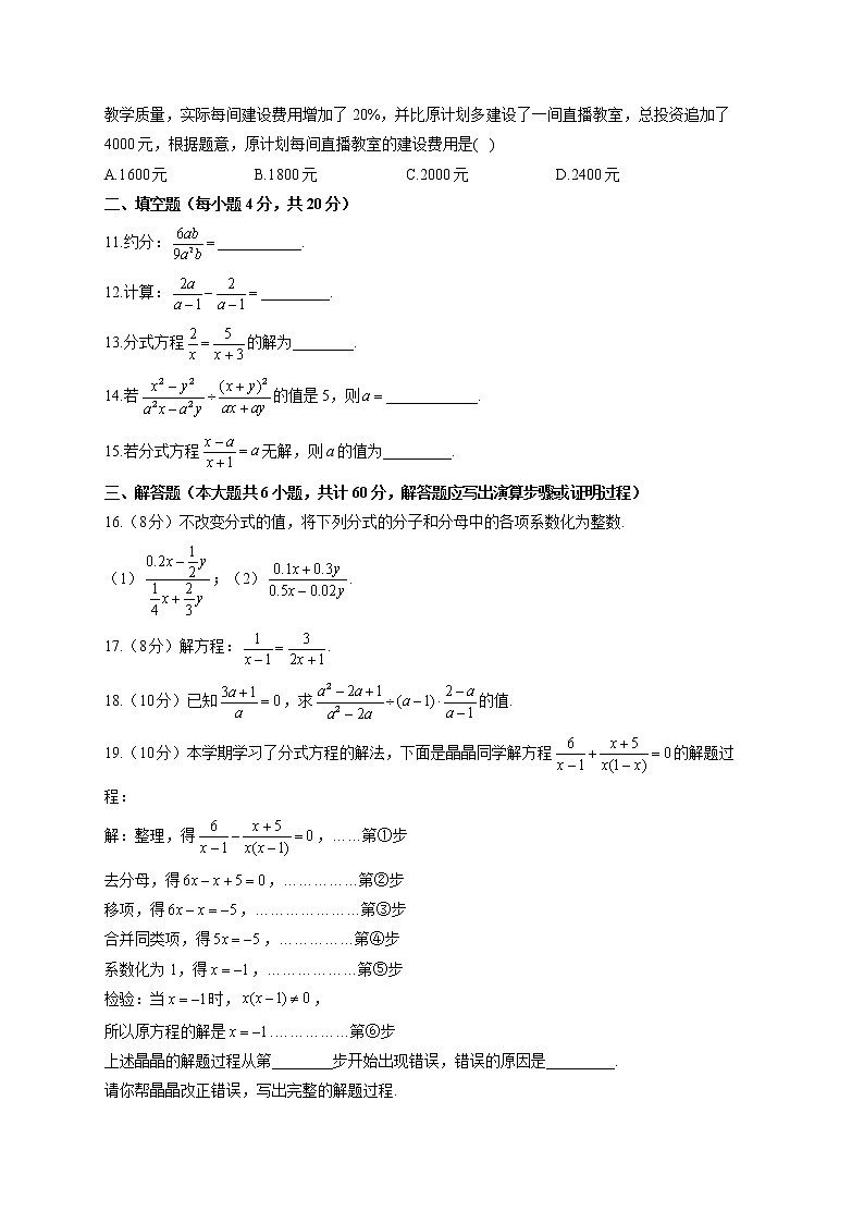 (课时练习)2022-2023学年冀教版数学八年级上册第十二章 分式和分式方程（测基础）02