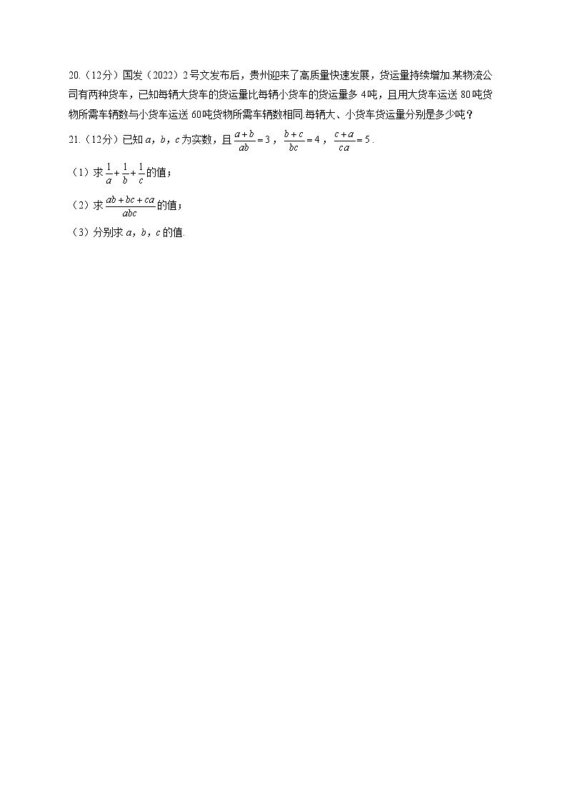 (课时练习)2022-2023学年冀教版数学八年级上册第十二章 分式和分式方程（测基础）03