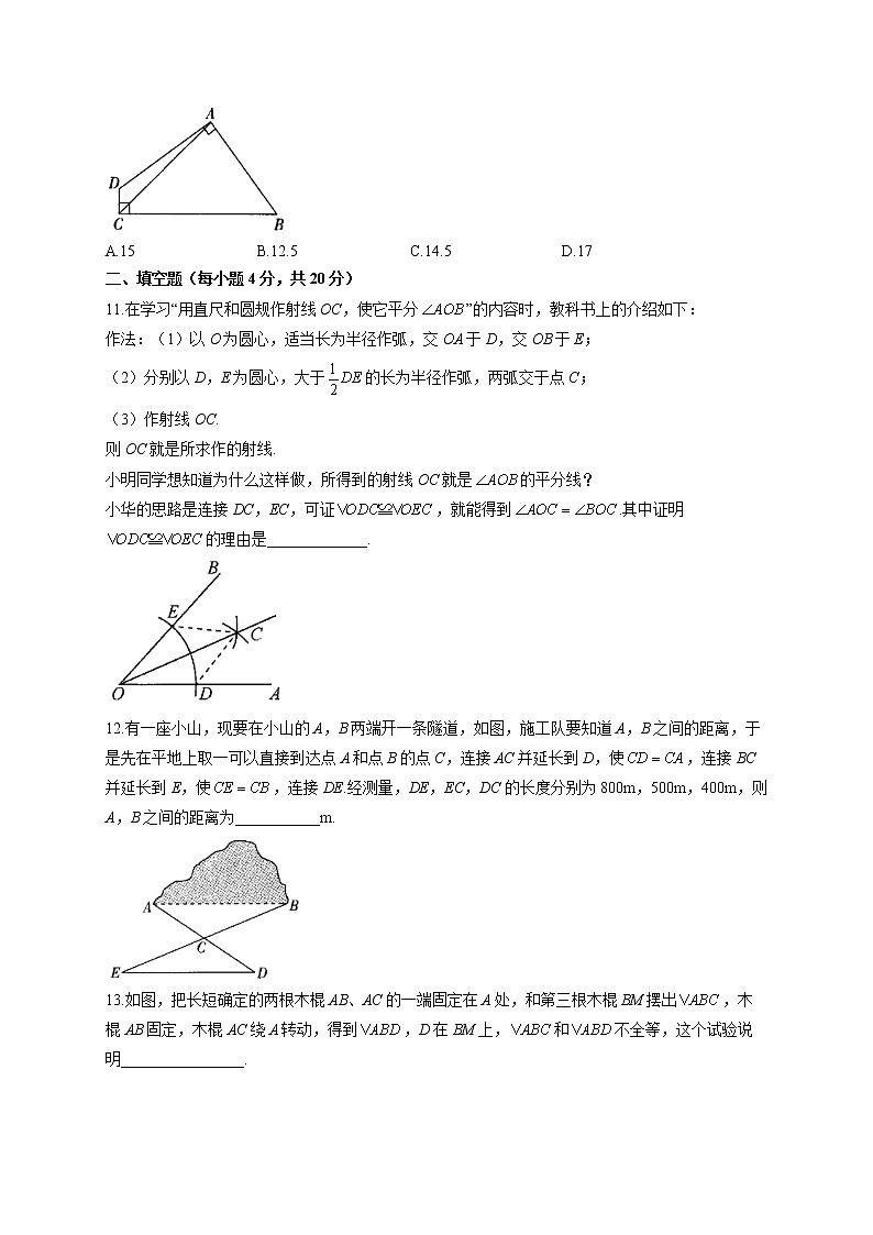(课时练习)2022-2023学年冀教版数学八年级上册第十三章 全等三角形（测基础）第3页