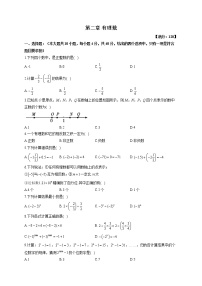 数学七年级上册第2章 有理数综合与测试单元测试课后练习题