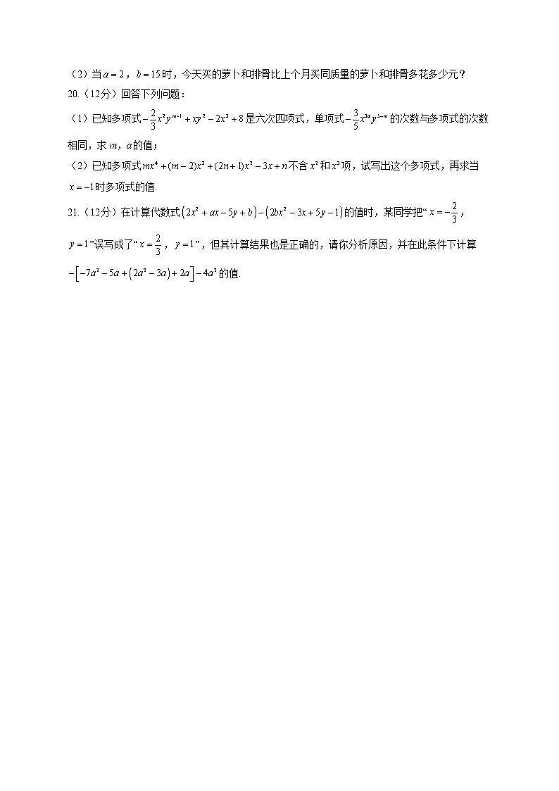 【单元测试】2022-2023学年华东师大版数学七年级上册第三章 整式的加减（测基础）第3页