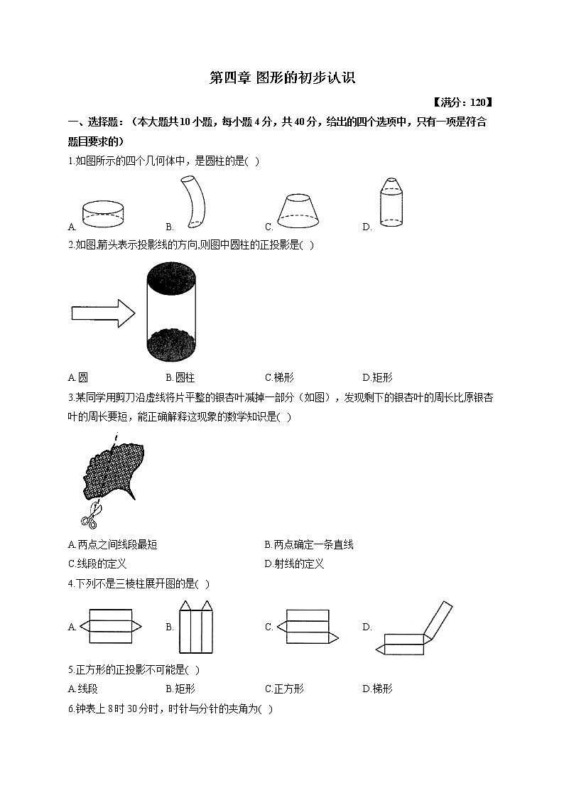 【单元测试】2022-2023学年华东师大版数学七年级上册第四章 图形的初步认识（测基础）第1页