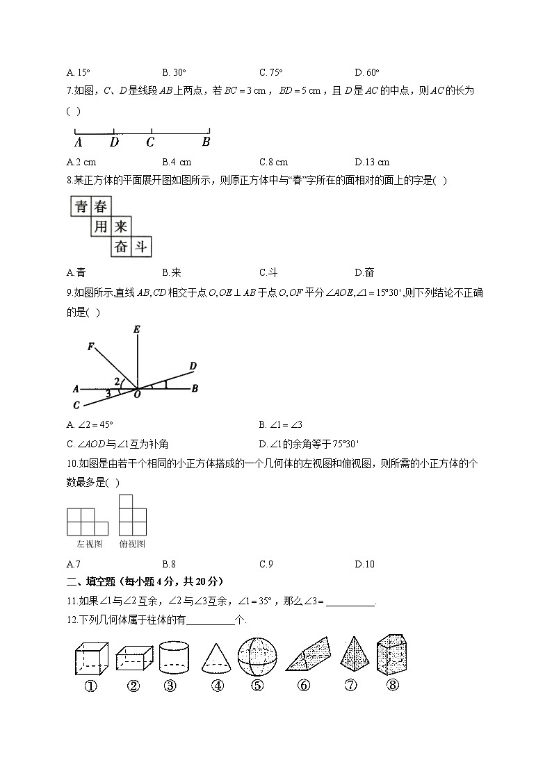 【单元测试】2022-2023学年华东师大版数学七年级上册第四章 图形的初步认识（测基础）第2页