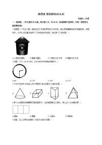 初中数学华师大版七年级上册第4章 图形的初步认识综合与测试单元测试同步训练题