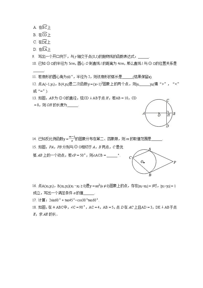 2021-2022学年北京市昌平区九年级（上）期末数学试卷（含答案解析）第2页