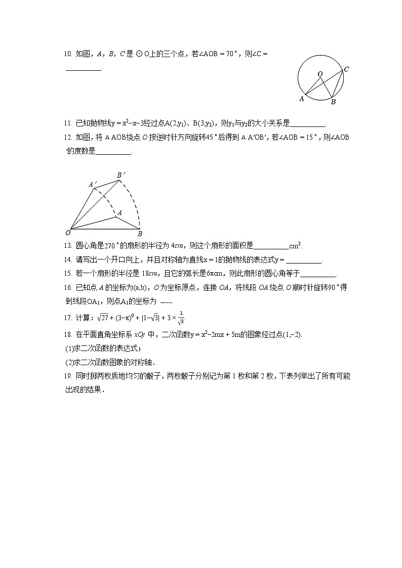 2021-2022学年北京市大兴区九年级（上）期末数学试卷（含答案解析）第2页