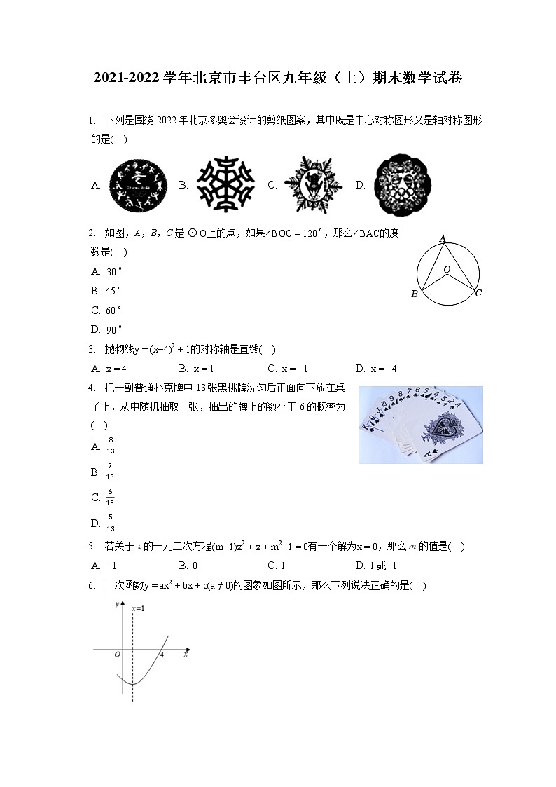 2021-2022学年北京市丰台区九年级（上）期末数学试卷（含答案解析）第1页
