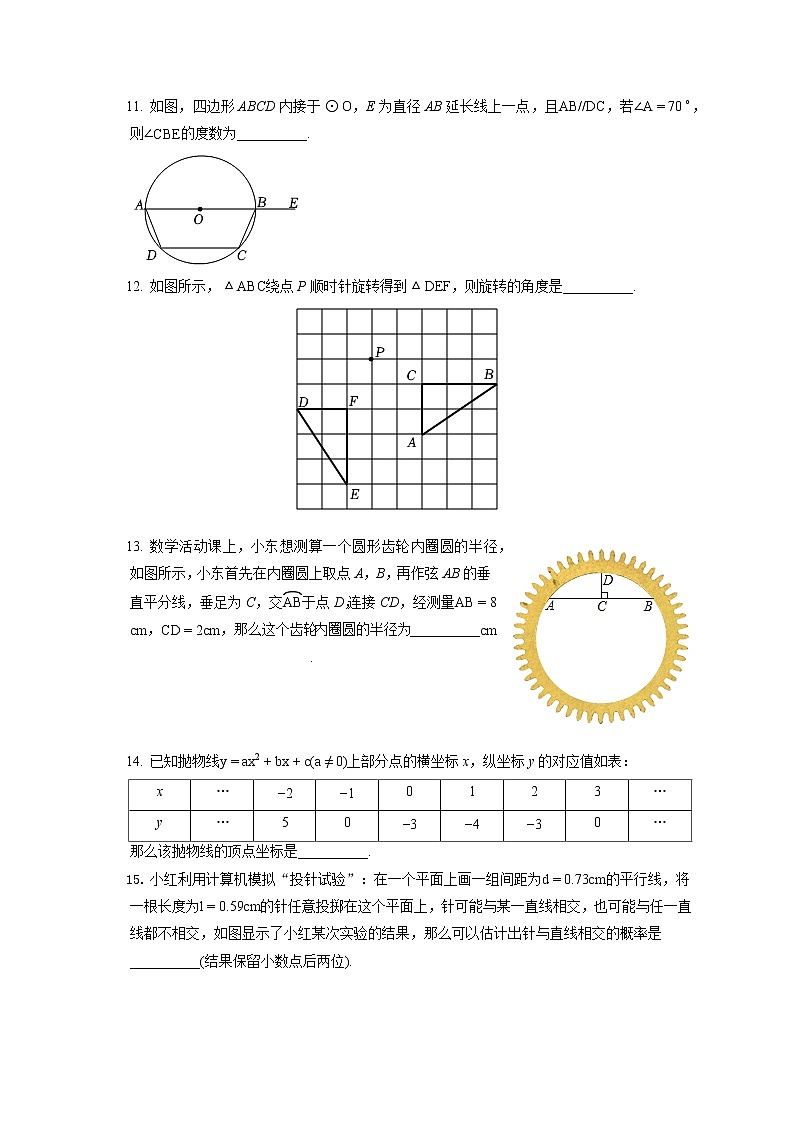 2021-2022学年北京市丰台区九年级（上）期末数学试卷（含答案解析）第3页