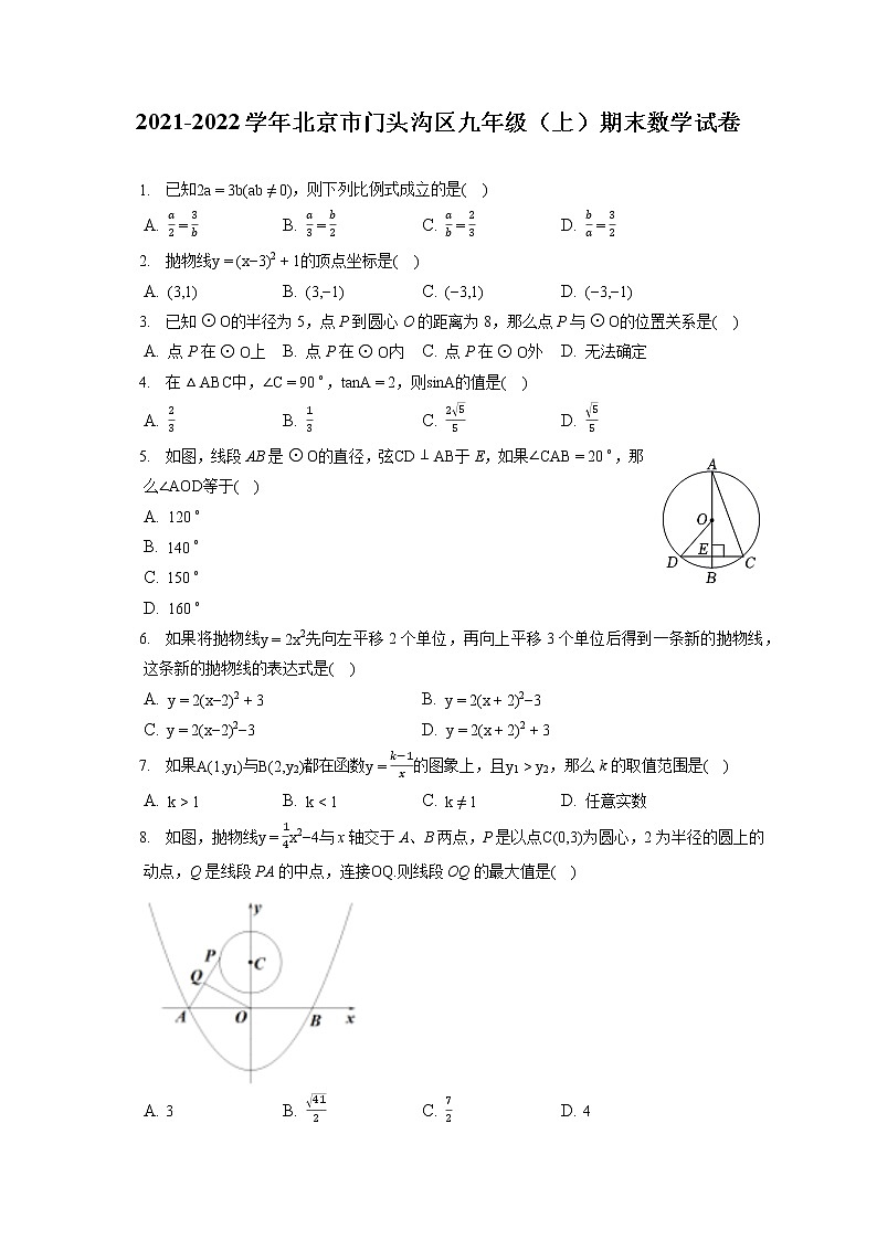 2021-2022学年北京市门头沟区九年级（上）期末数学试卷（含答案解析）01