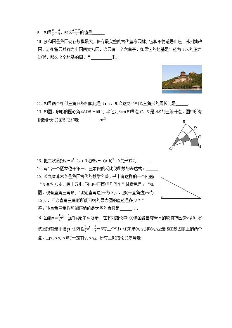 2021-2022学年北京市门头沟区九年级（上）期末数学试卷（含答案解析）02