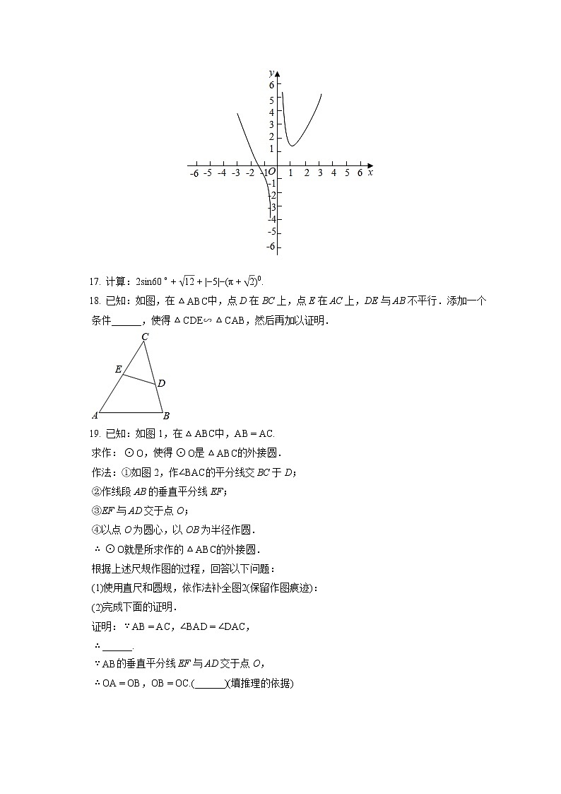 2021-2022学年北京市门头沟区九年级（上）期末数学试卷（含答案解析）03