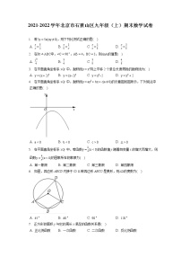 2021-2022学年北京市石景山区九年级（上）期末数学试卷（含答案解析）