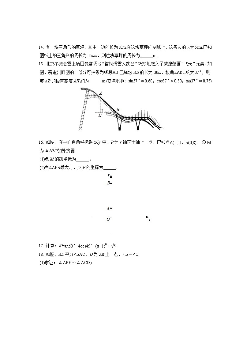 2021-2022学年北京市石景山区九年级（上）期末数学试卷（含答案解析）第3页