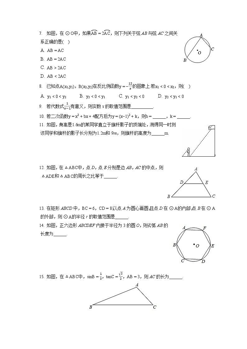 2021-2022学年北京市顺义区九年级（上）期末数学试卷（含答案解析）第2页