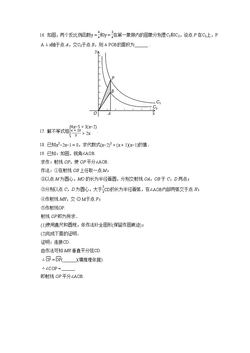 2021-2022学年北京市顺义区九年级（上）期末数学试卷（含答案解析）第3页