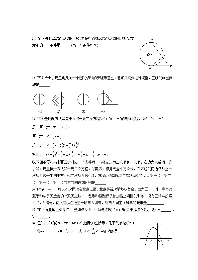 2021-2022学年北京市燕山区九年级（上）期末数学试卷（含答案解析）第3页