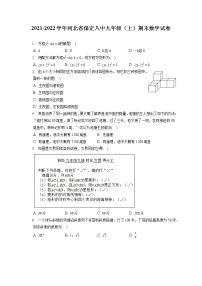 2021-2022学年河北省保定八中九年级（上）期末数学试卷（含答案解析）