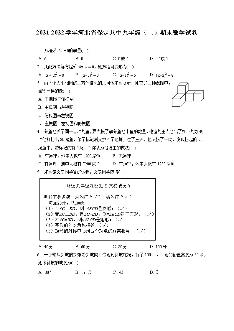 2021-2022学年河北省保定八中九年级（上）期末数学试卷（含答案解析）第1页