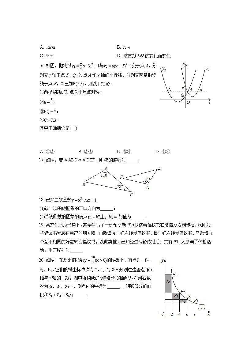 2021-2022学年河北省保定市高阳县九年级（上）期末数学试卷（含答案解析）03