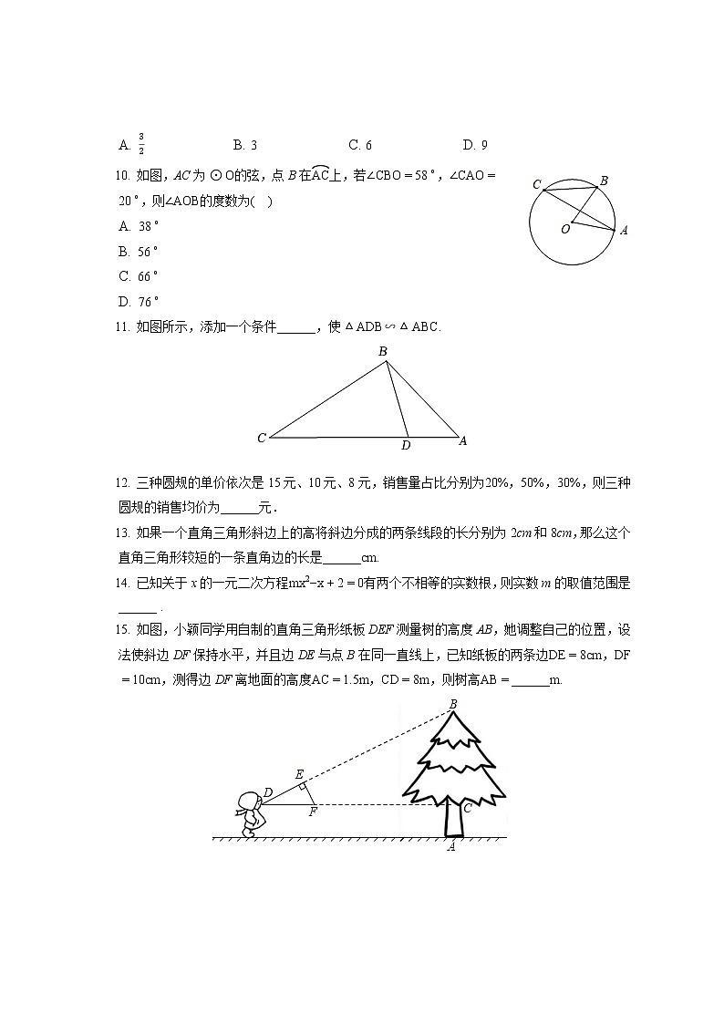 2021-2022学年河北省沧州市任丘市九年级（上）期末数学试卷（含答案解析）第2页