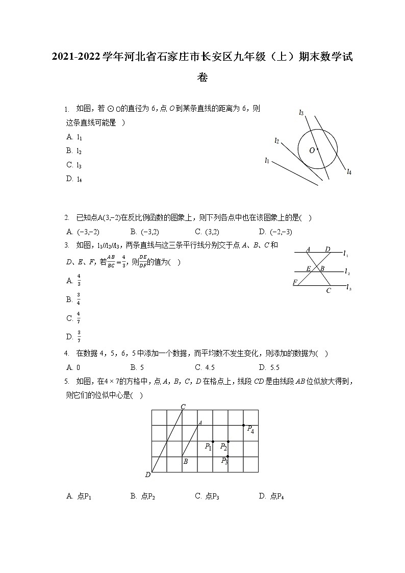 2021-2022学年河北省石家庄市长安区九年级（上）期末数学试卷（含答案解析）第1页