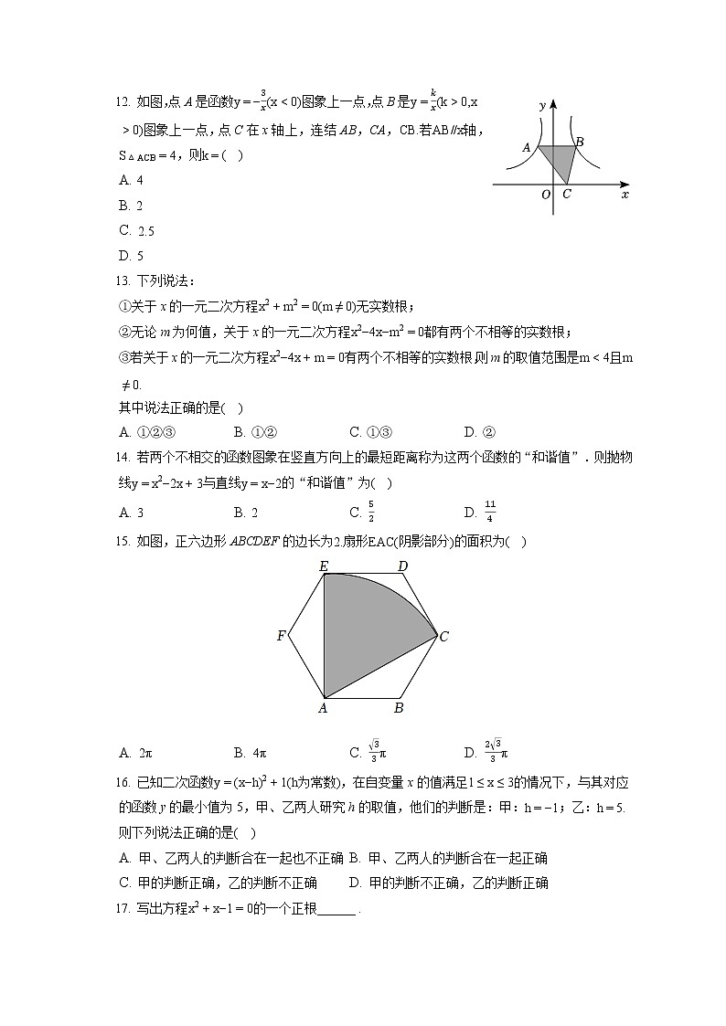 2021-2022学年河北省石家庄市长安区九年级（上）期末数学试卷（含答案解析）第3页