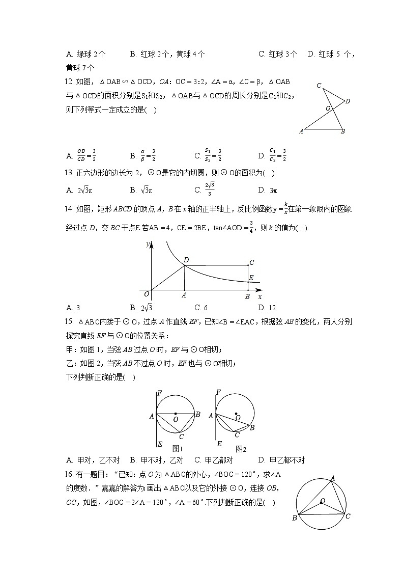2021-2022学年河北省唐山市迁安市九年级（上）期末数学试卷（含答案解析）第3页