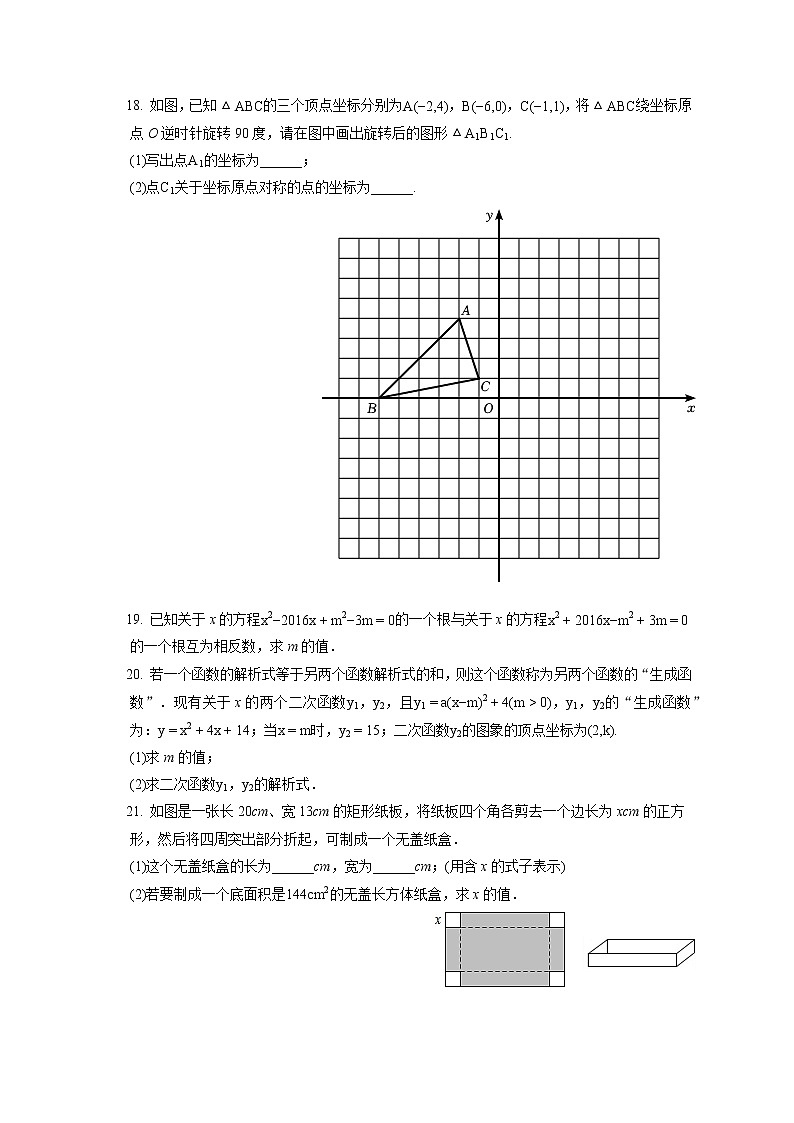 2021-2022学年吉林省白山市临江市九年级（上）期末数学试卷（含答案解析）第3页