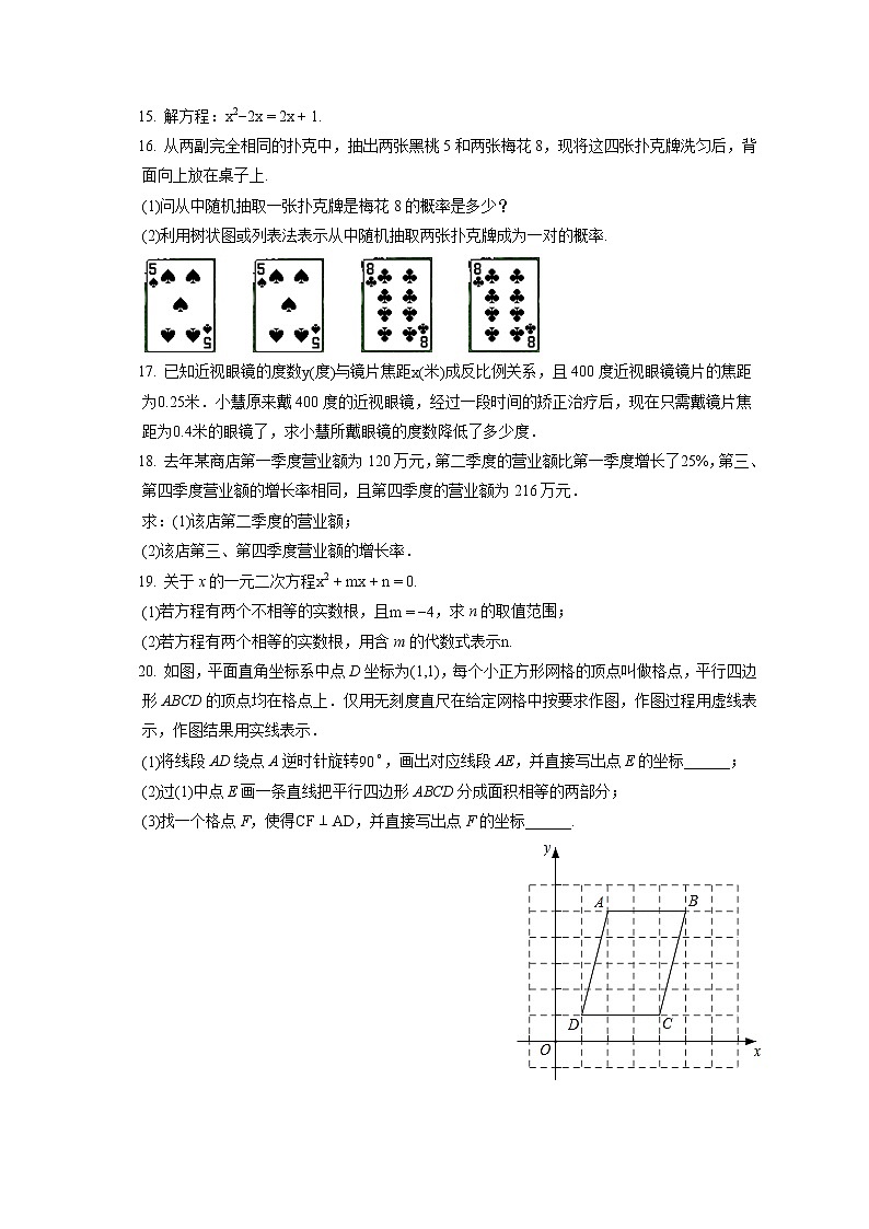 2021-2022学年吉林省吉林市九年级（上）期末数学试卷（B卷）（含答案解析）03