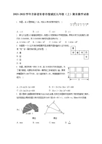 2021-2022学年吉林省长春市宽城区九年级（上）期末数学试卷（含答案解析）