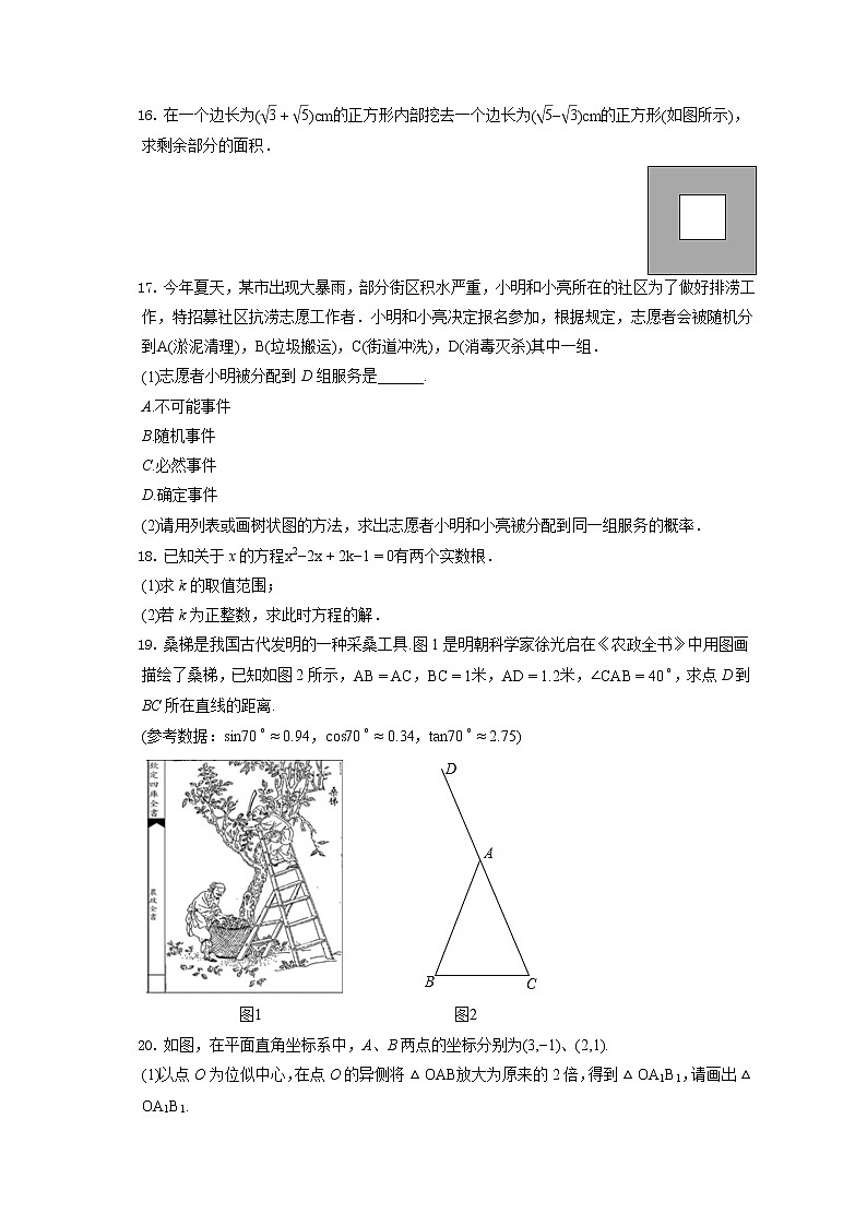 2021-2022学年吉林省长春市南关区九年级（上）期末数学试卷（含答案解析）第3页