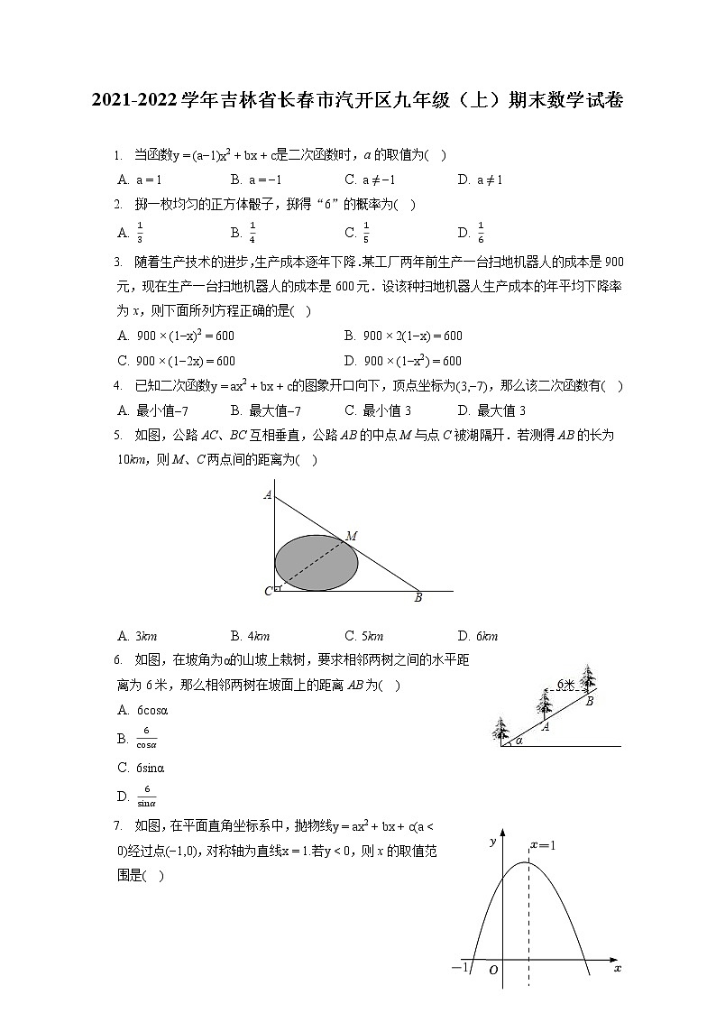 2021-2022学年吉林省长春市汽开区九年级（上）期末数学试卷（含答案解析）第1页