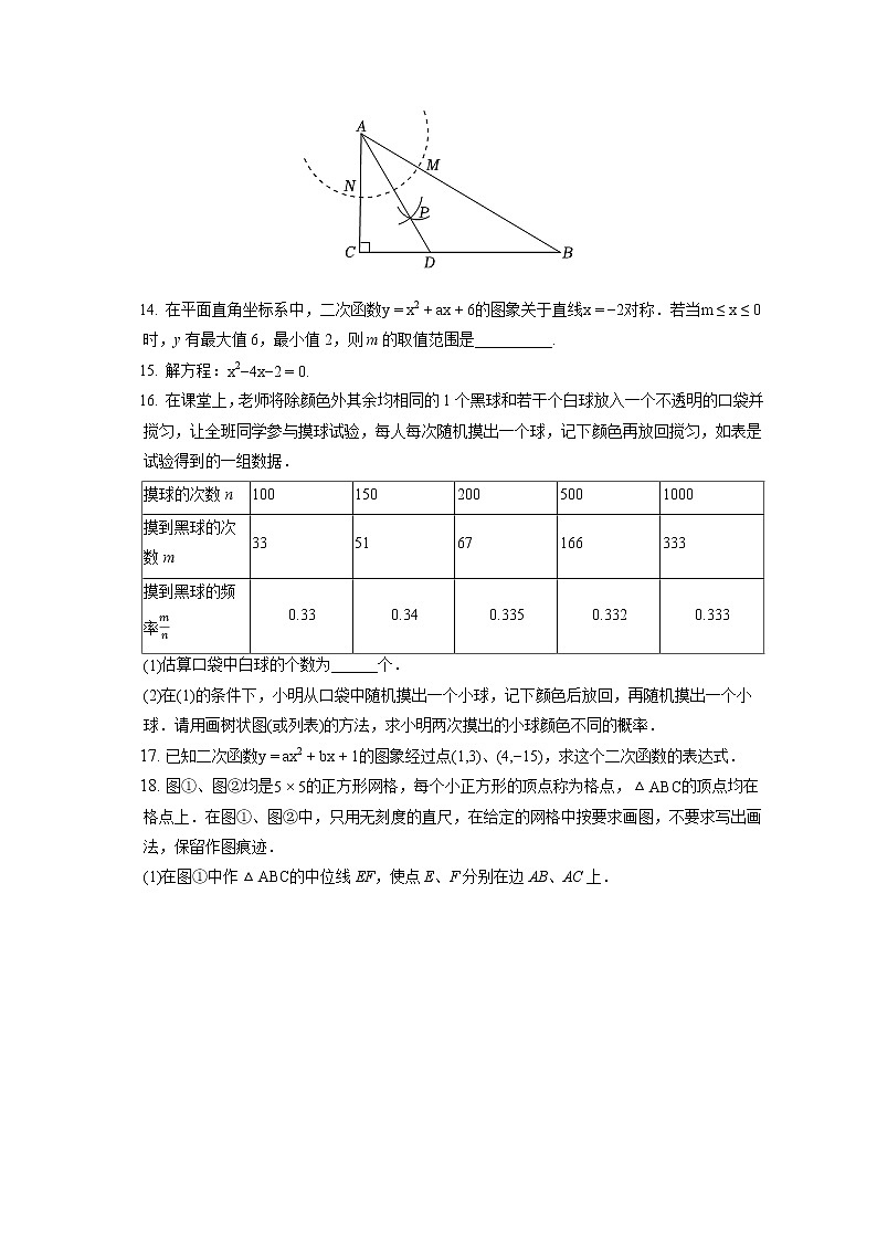 2021-2022学年吉林省长春市汽开区九年级（上）期末数学试卷（含答案解析）第3页