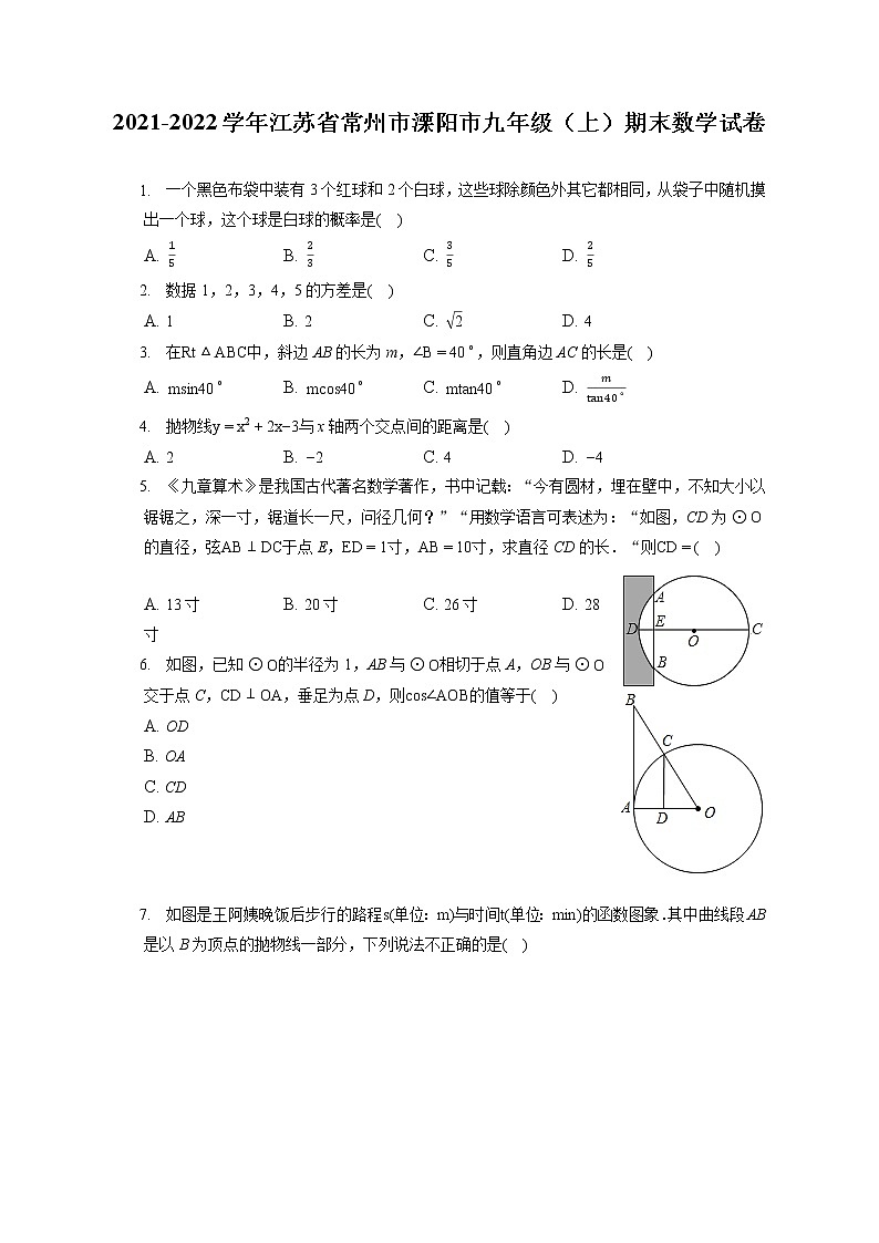 2021-2022学年江苏省常州市溧阳市九年级（上）期末数学试卷（含答案解析）01