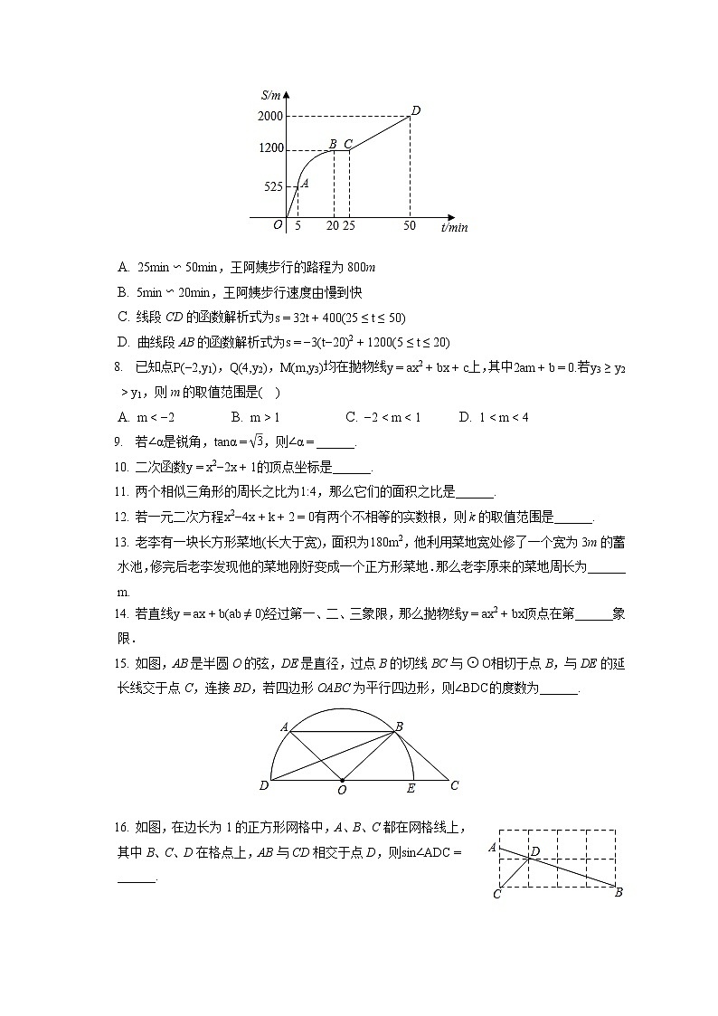 2021-2022学年江苏省常州市溧阳市九年级（上）期末数学试卷（含答案解析）02