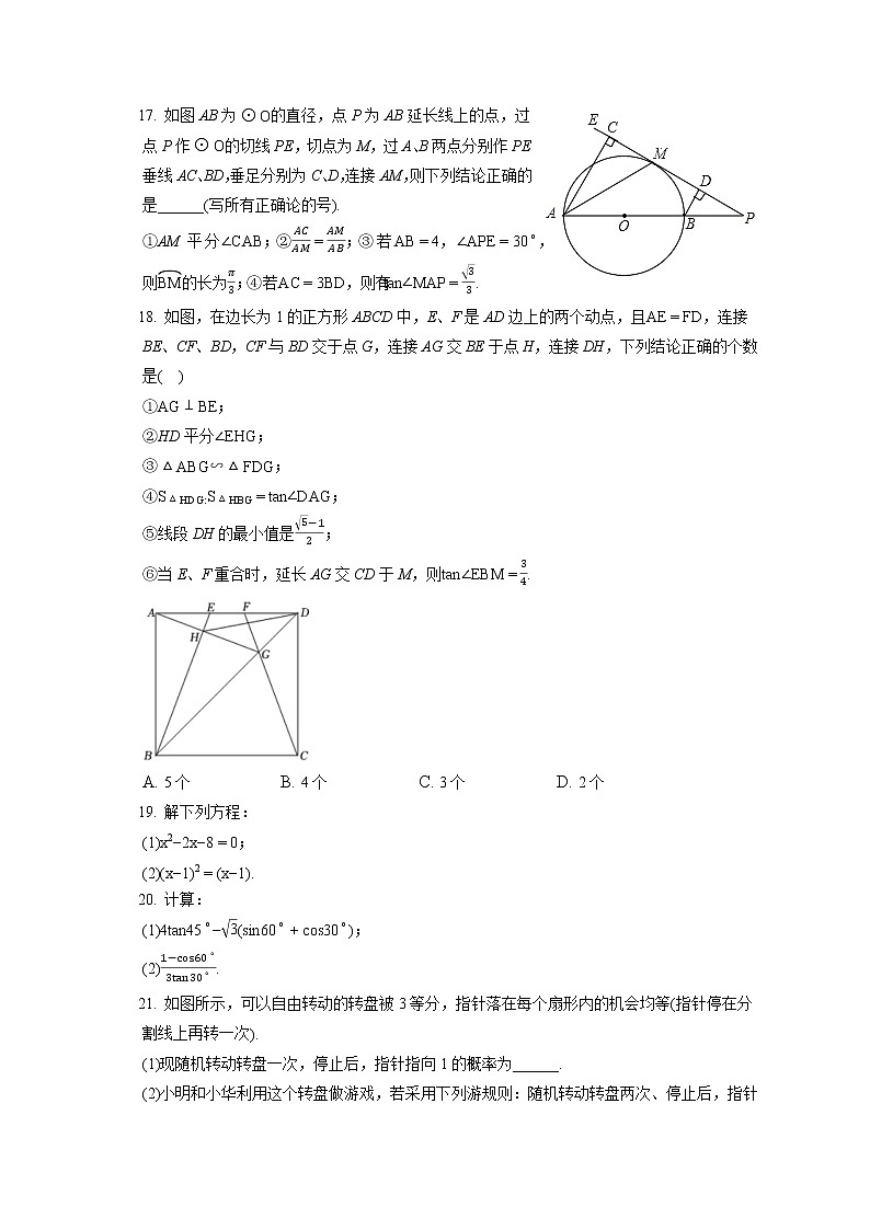 2021-2022学年江苏省常州市溧阳市九年级（上）期末数学试卷（含答案解析）03