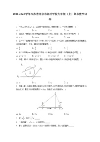 2021-2022学年江苏省南京市部分学校九年级（上）期末数学试卷（含答案解析）