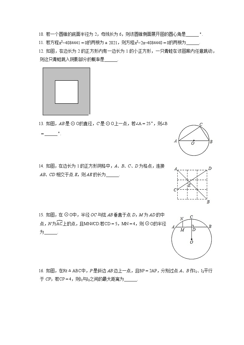 2021-2022学年江苏省南京市部分学校九年级（上）期末数学试卷（含答案解析）第2页