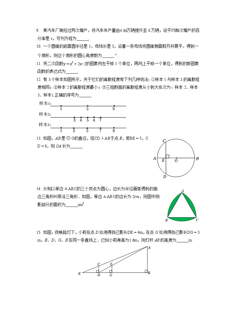 2021-2022学年江苏省南京市鼓楼区九年级（上）期末数学试卷（含答案解析）第2页