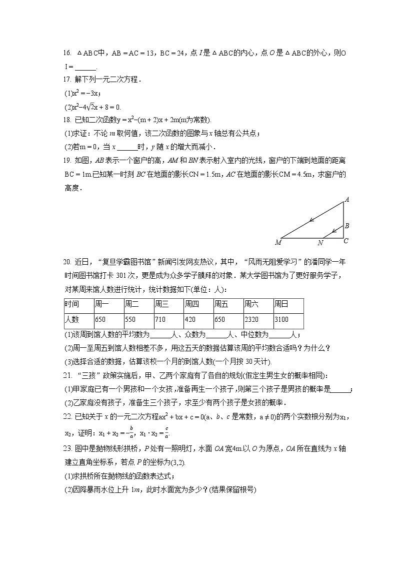 2021-2022学年江苏省南京市鼓楼区九年级（上）期末数学试卷（含答案解析）第3页