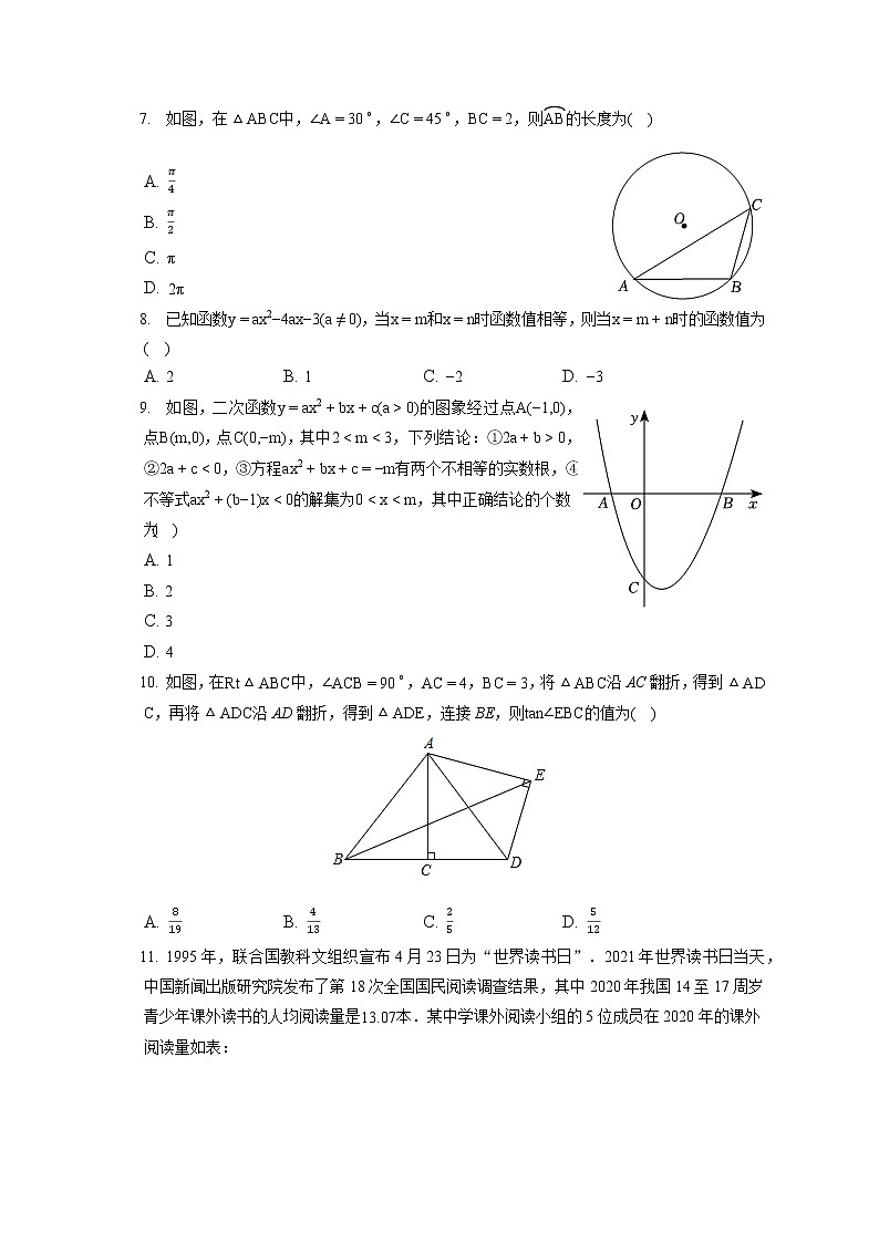 2021-2022学年江苏省苏州市六区联考九年级（上）期末数学试卷（含答案解析）02