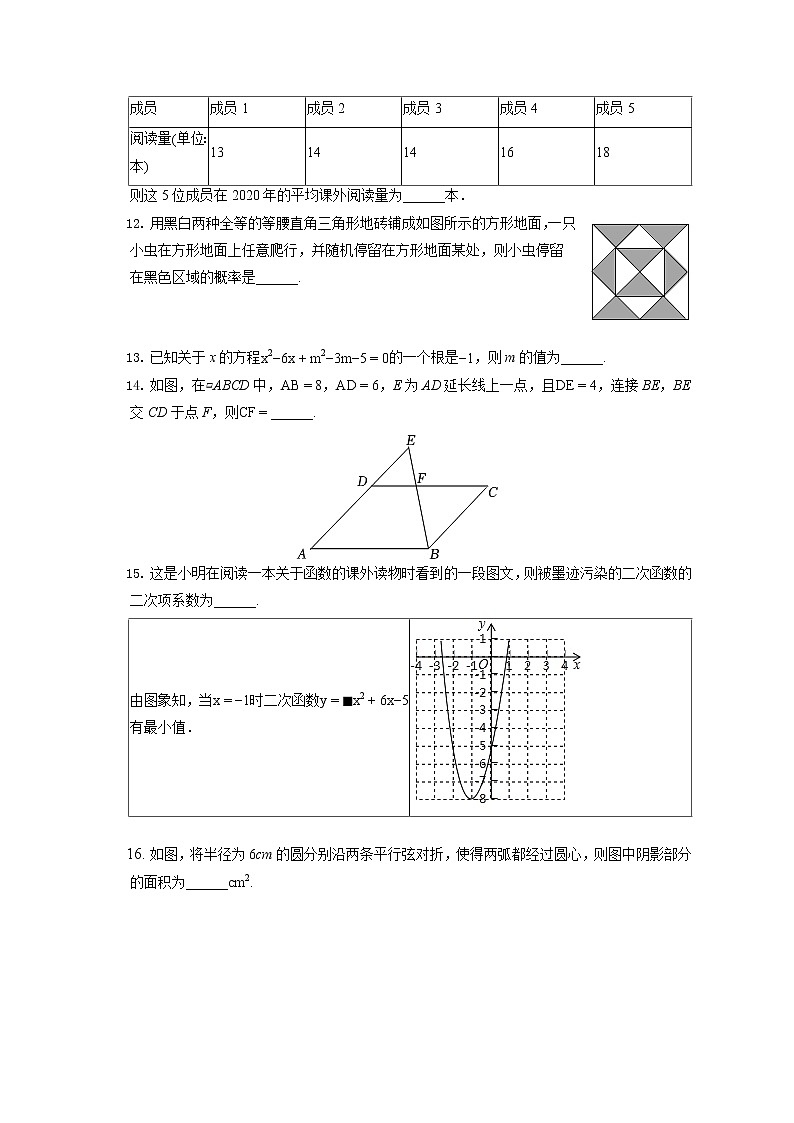2021-2022学年江苏省苏州市六区联考九年级（上）期末数学试卷（含答案解析）03