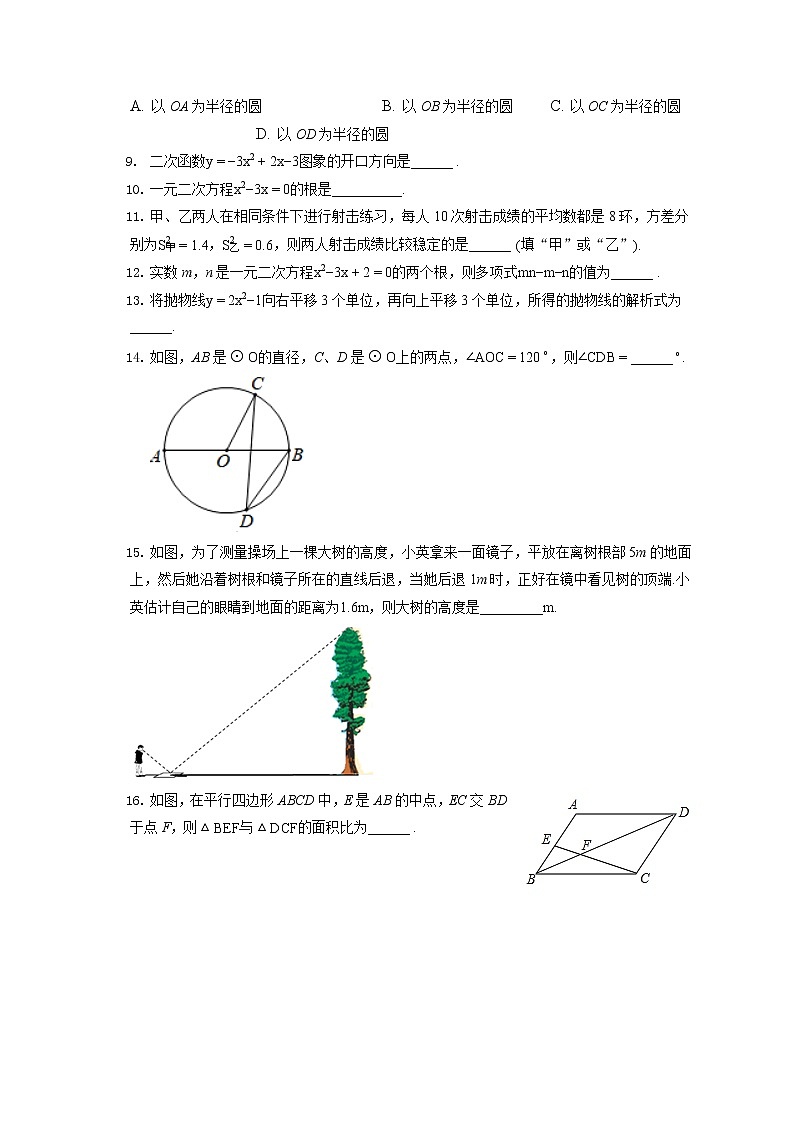 2021-2022学年江苏省盐城市滨海县九年级（上）期末数学试卷（含答案解析）02
